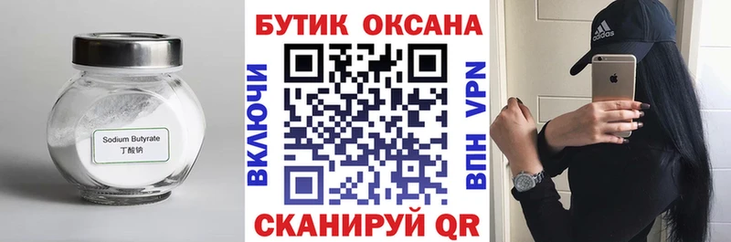 Бутират 99%  MEGA сайт  Сретенск 