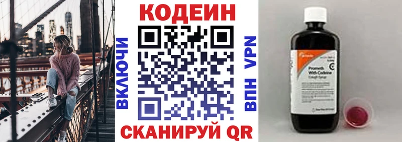 Кодеин Purple Drank  Сретенск 